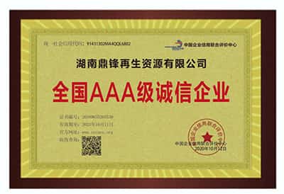 全國AAA級誠信企業