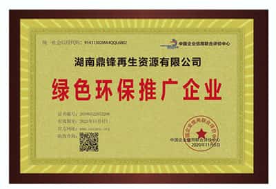 綠色環保推廣企業