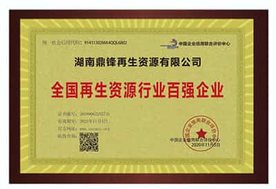 全國再生資源行業百強企業