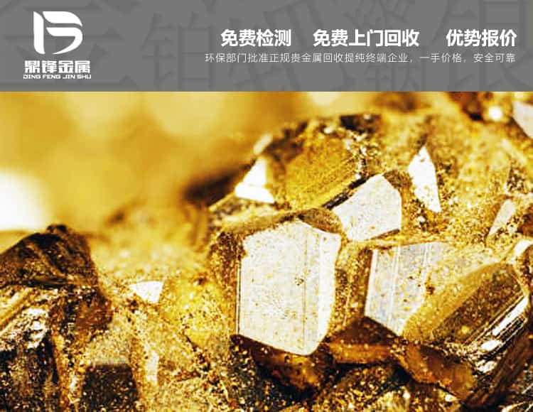 18K鍍金回收及含金量檢測提煉