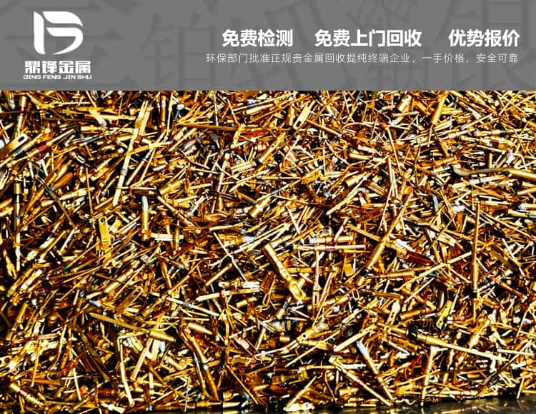 回收廢金渣及含金廢材鍍層