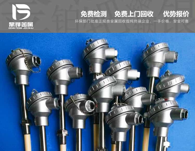 工業廢棄鉑銠熱電偶回收