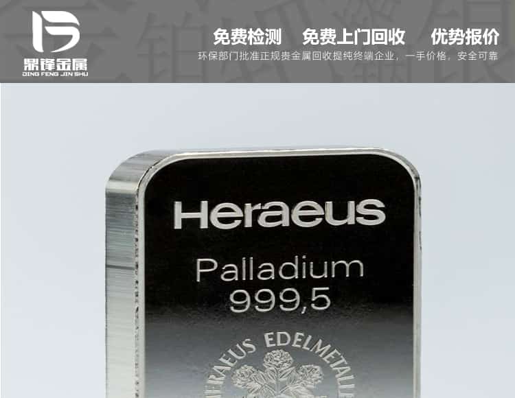 廢舊鉑鈀合金鈀絲鈀片回收