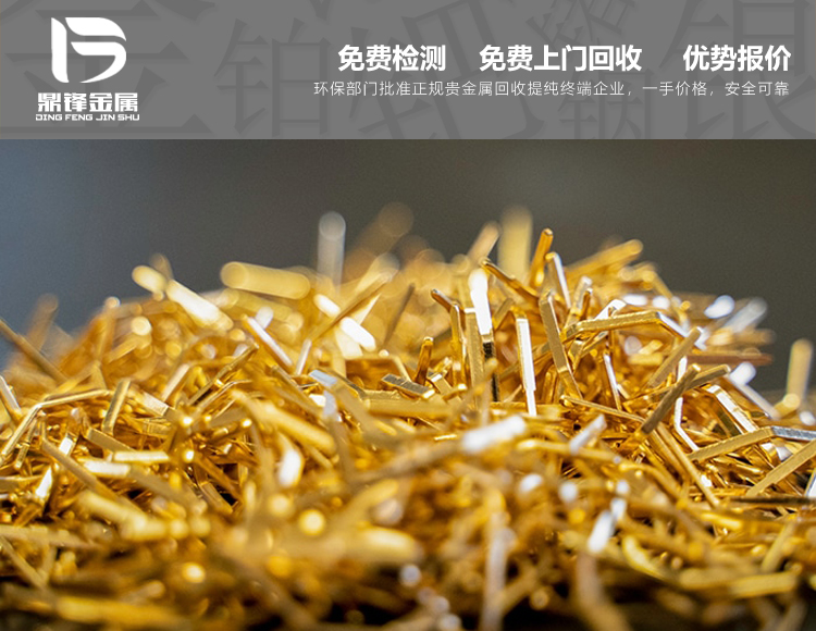 回收鍍金水,金鹽價格鍍金絲金漿回收
