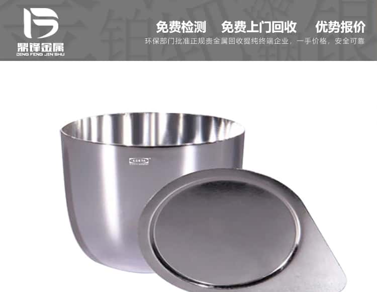 實驗室廢棄鉑坩堝回收提煉