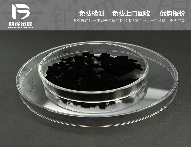 廢棄鈀金回收鈀金價格 24小時在線