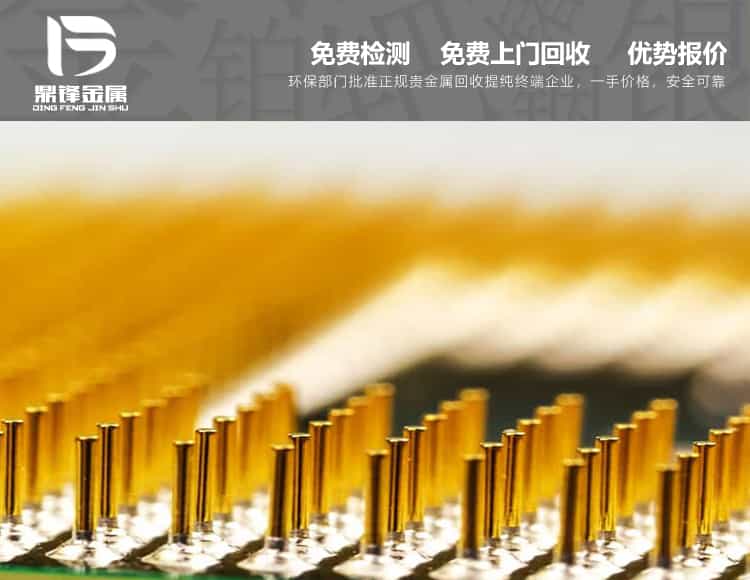 廢棄鍍金排針鍍金探針 回收鍍金邊角料