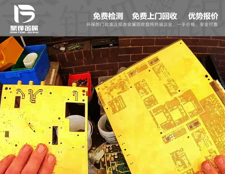 鍍金回收,價格比優,任意形態廢料回收