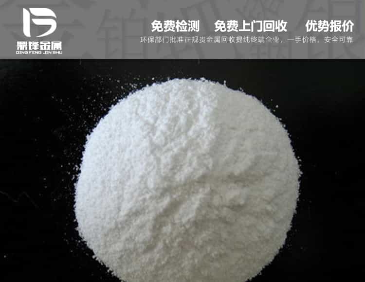 銠皮,銠水,銠粉,銠碳回收價格工藝
