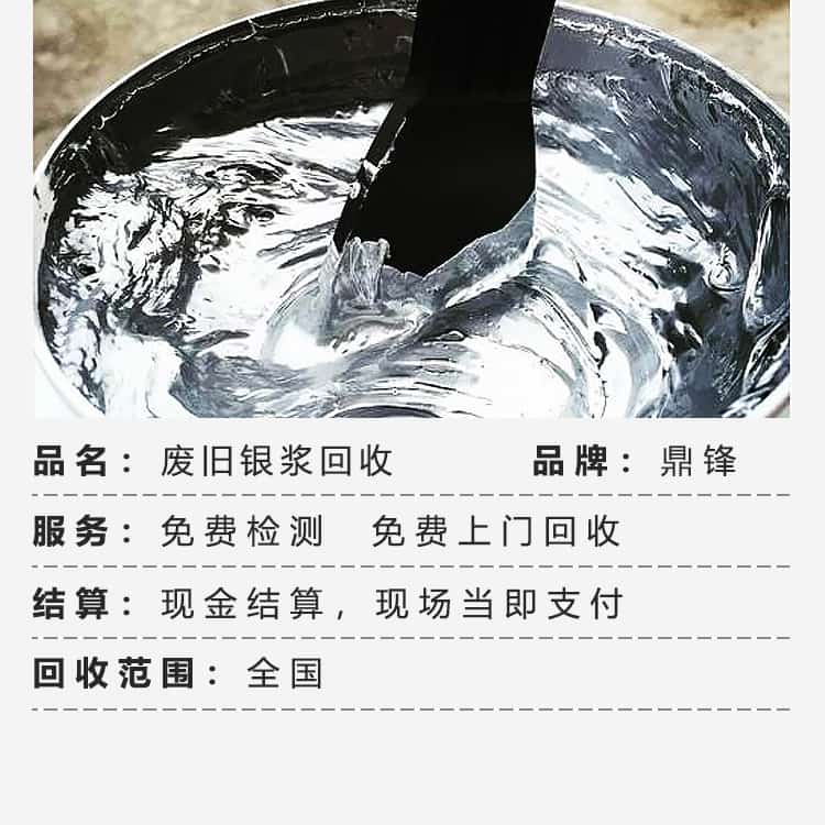 銀漿回收