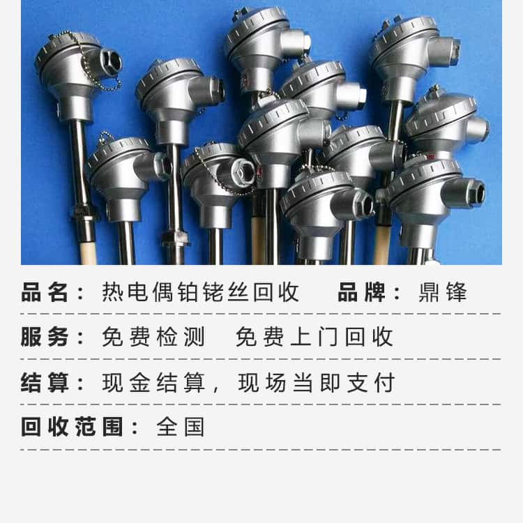 pt100熱電偶回收