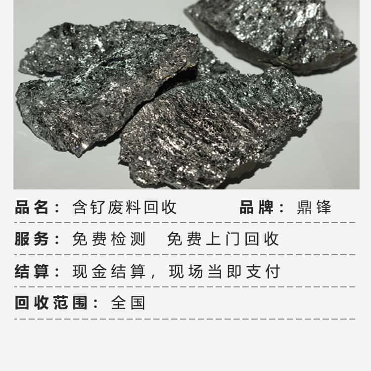 釕靶材回收價格