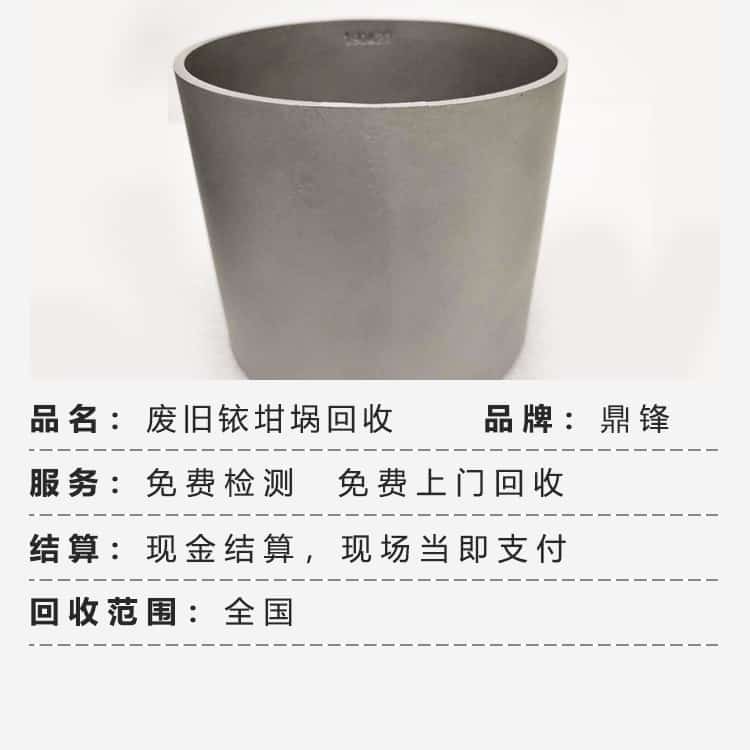 銥坩鍋回收價格