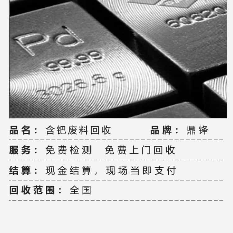 鈀碳回收價格