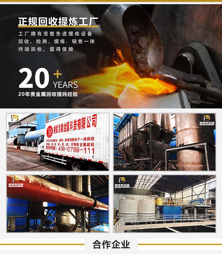 工業用釕廢渣回收
