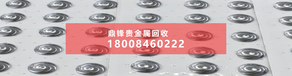 銠金回收