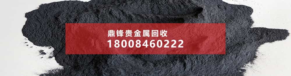 銠粉回收