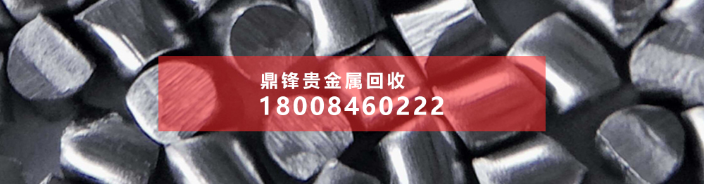 貴金屬回收
