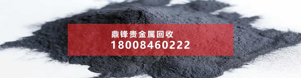 鉑金化工制品回收