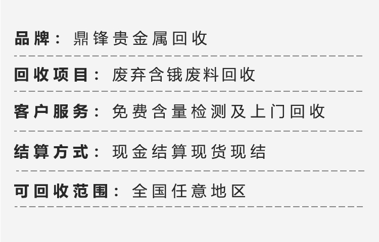 鉑鋨合金回收