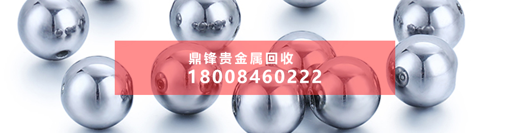 回收貴金屬