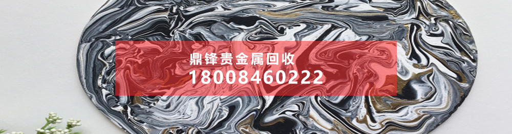 貴金屬回收綜述